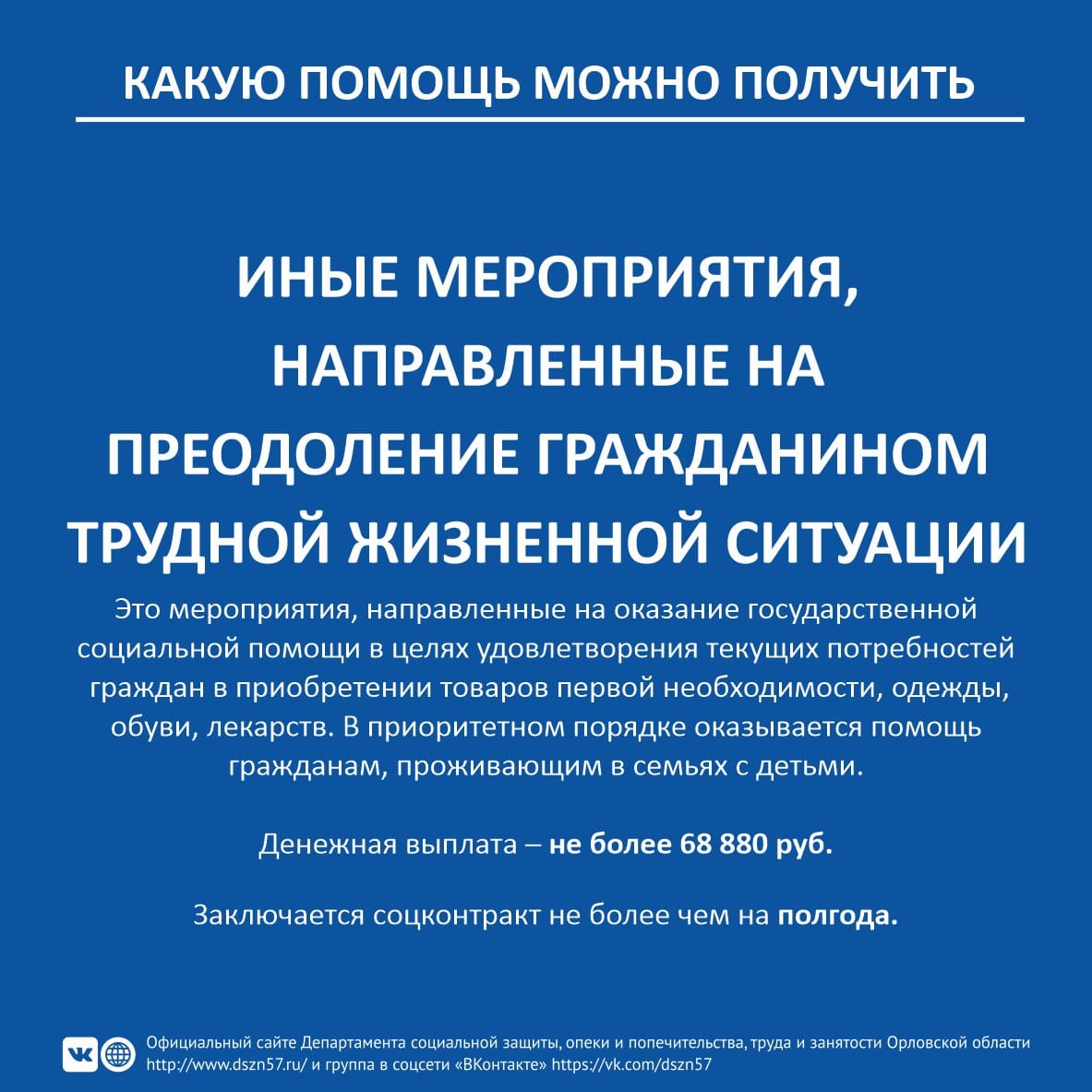 Социальная помощь на основе социального контракта — Бюджетное учреждение  Орловской области «Центр социального обслуживания населения Ливенского  района»